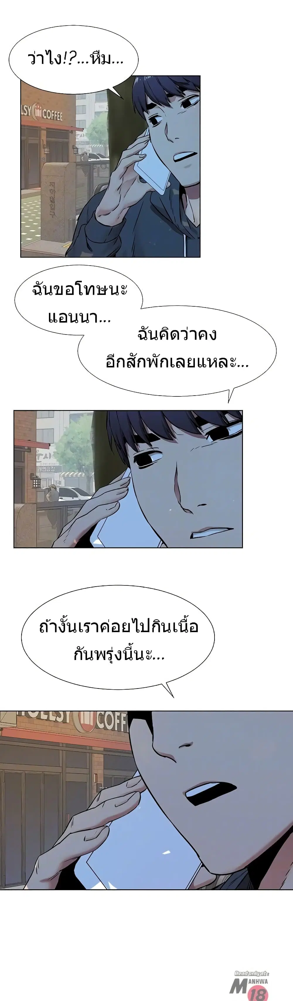 Silent War ตอนที่ 82 หน้า 2