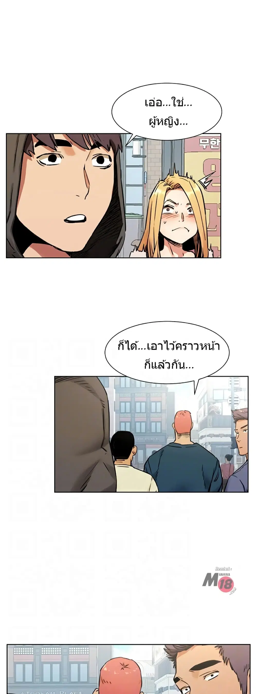 Silent War ตอนที่ 84 หน้า 3