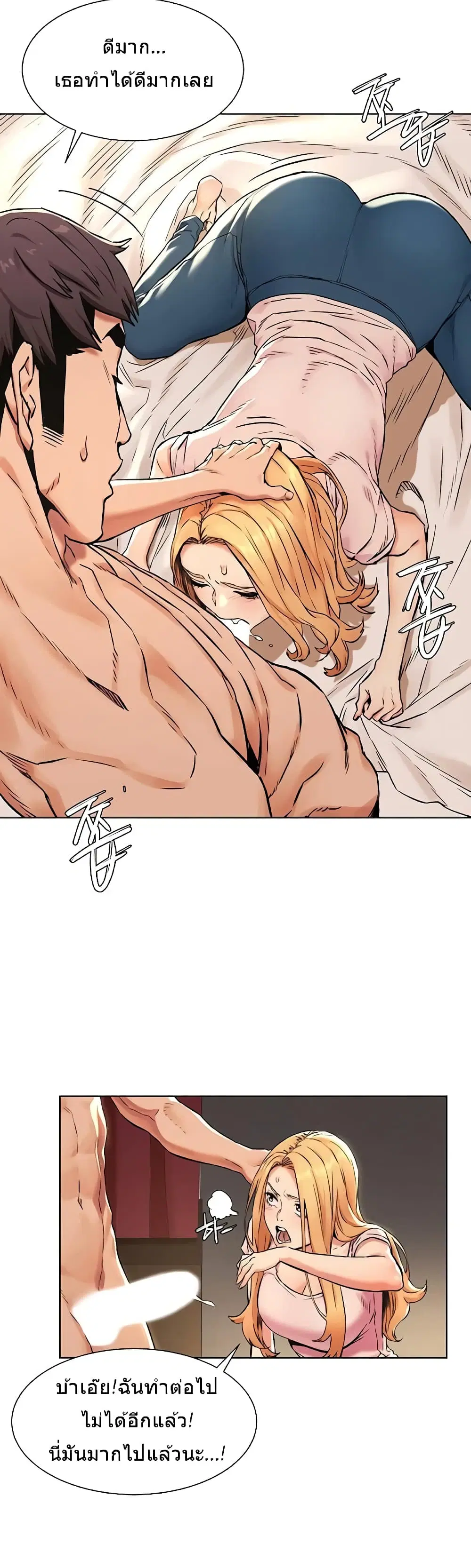 Silent War ตอนที่ 85 หน้า 3