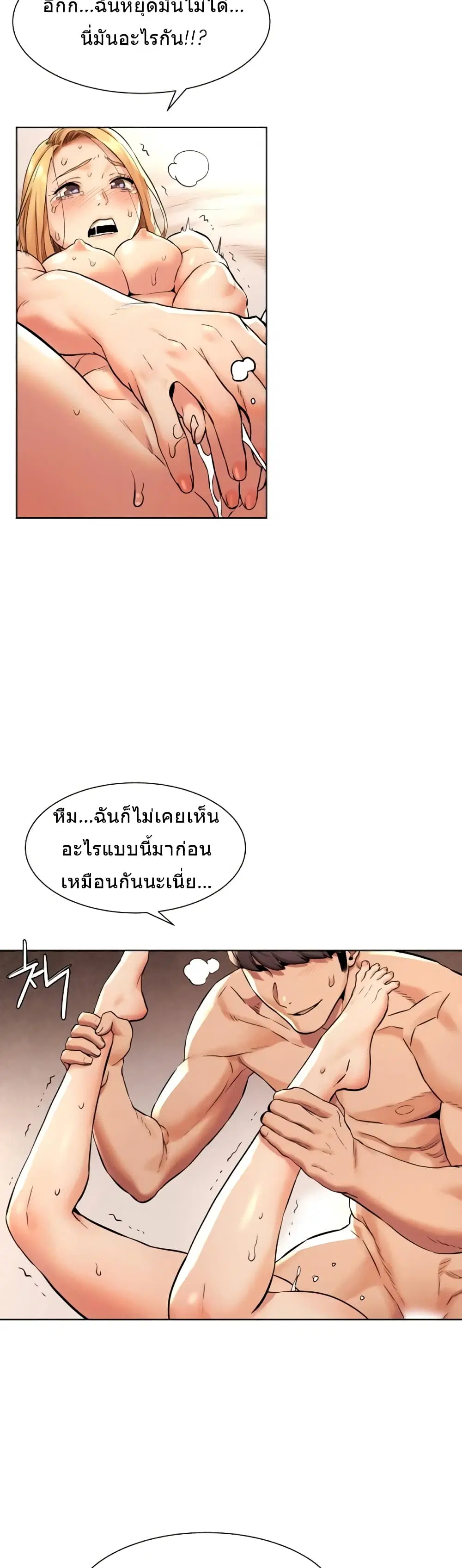 Silent War ตอนที่ 87 หน้า 2