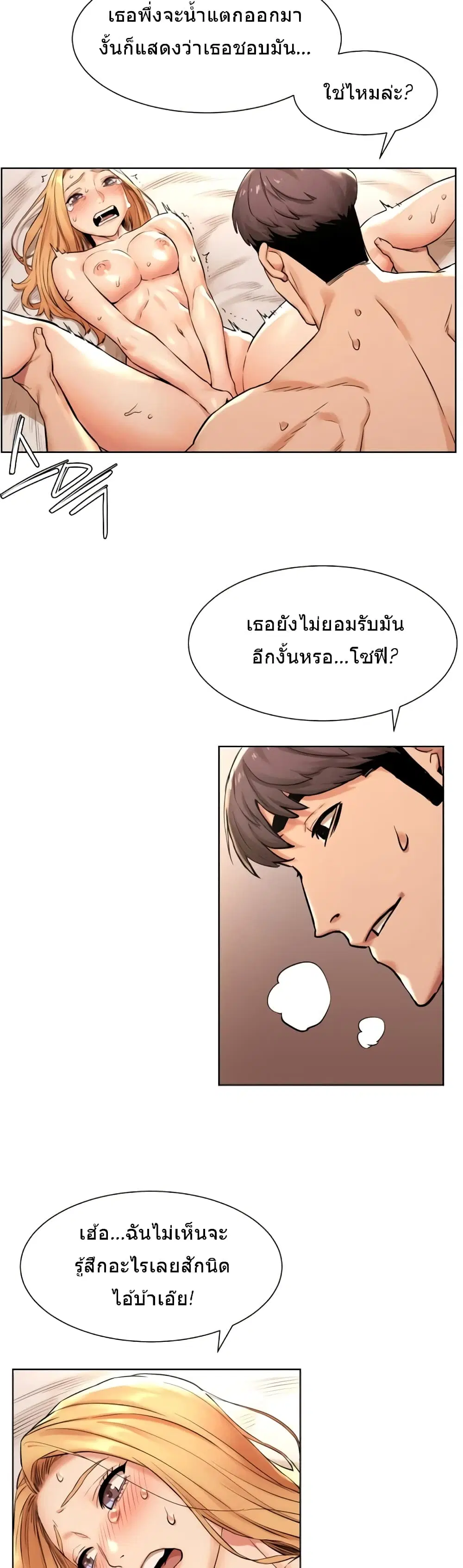 Silent War ตอนที่ 87 หน้า 3