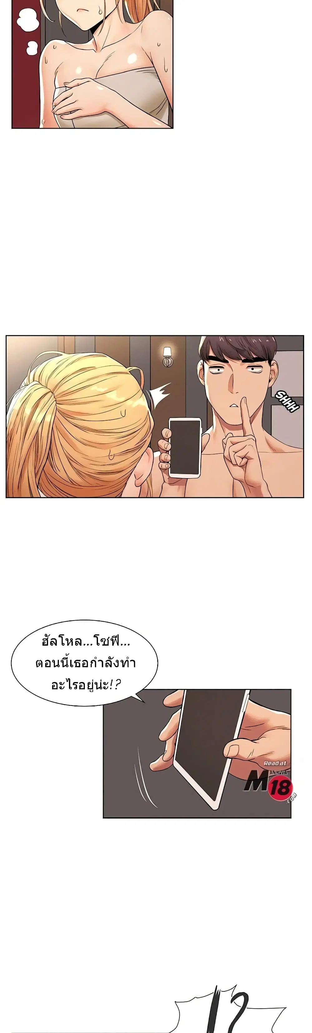 Silent War ตอนที่ 88 หน้า 2