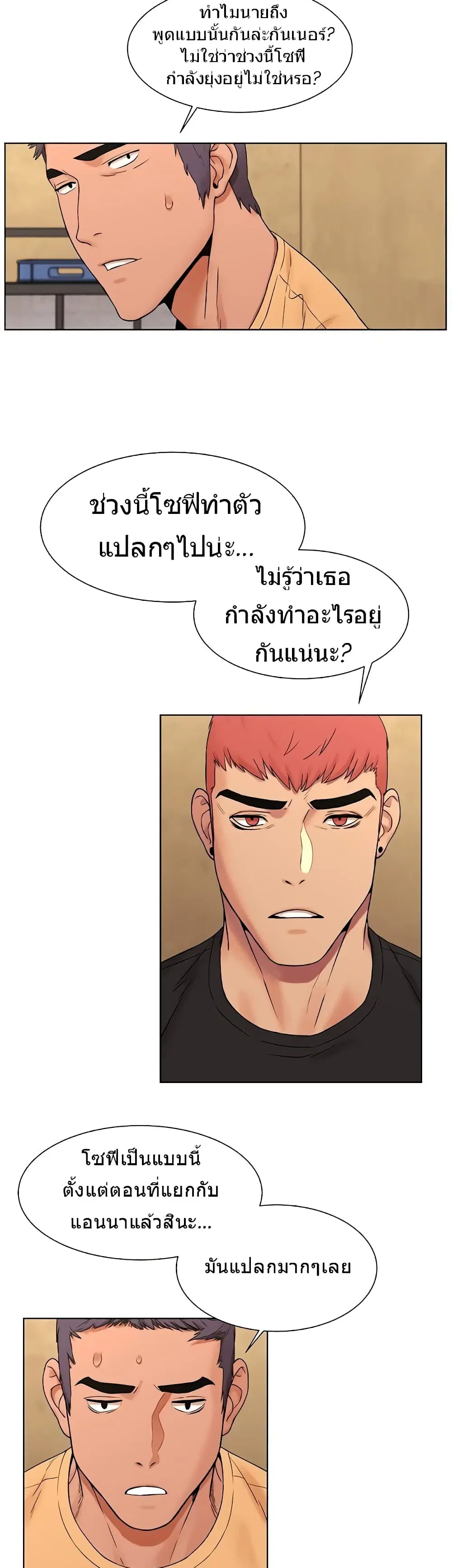 Silent War ตอนที่ 89 หน้า 2