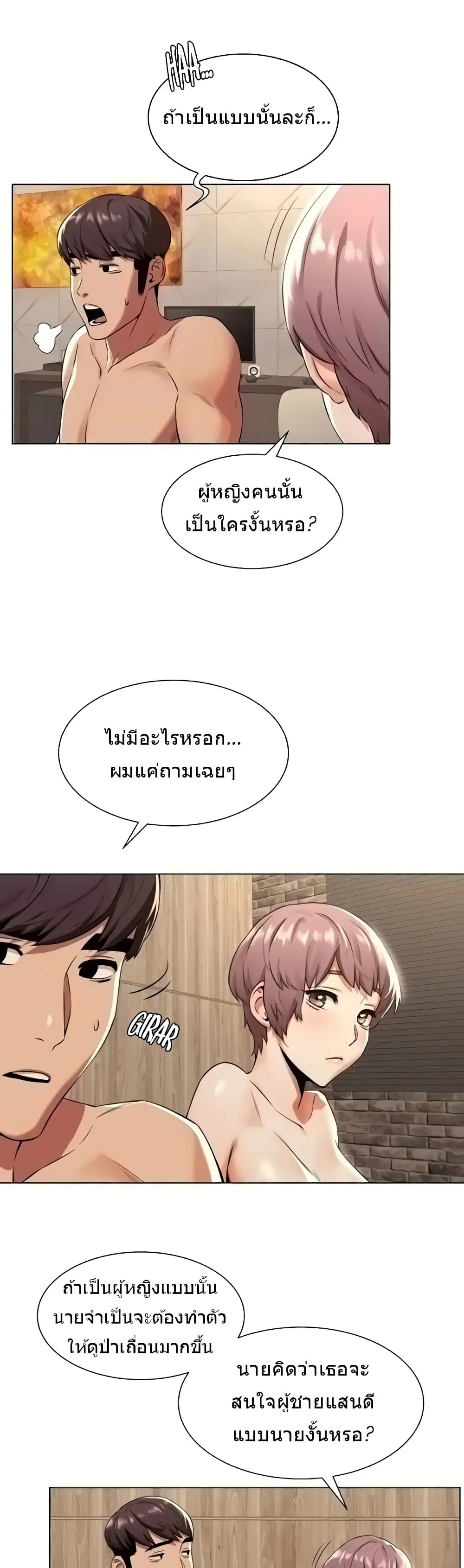 Silent War ตอนที่ 93 หน้า 3