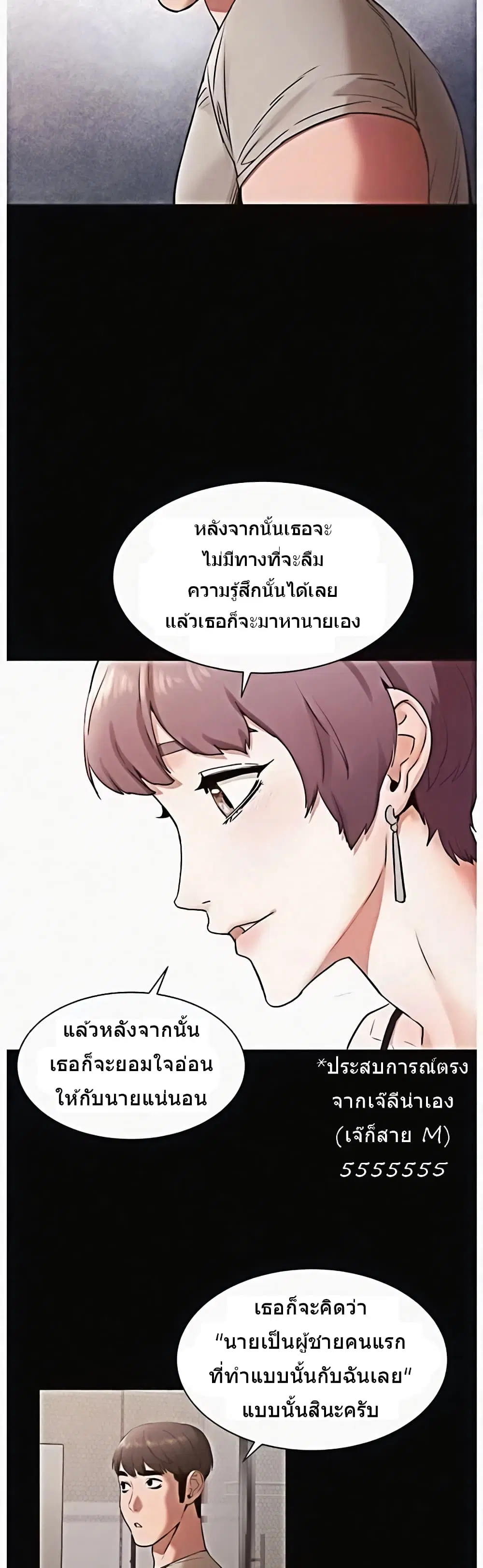 Silent War ตอนที่ 99 หน้า 3