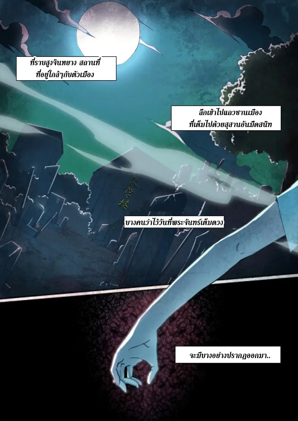Silver Gravekeeper ตอนที่ 1 หน้า 2