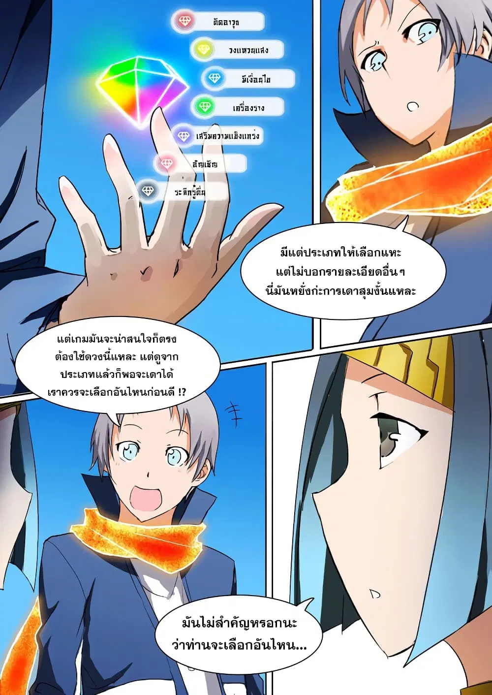 Silver Gravekeeper ตอนที่ 10 หน้า 3