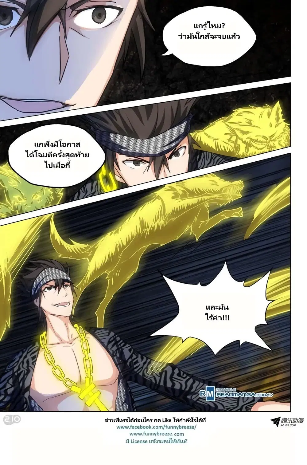 Silver Gravekeeper ตอนที่ 100 หน้า 1