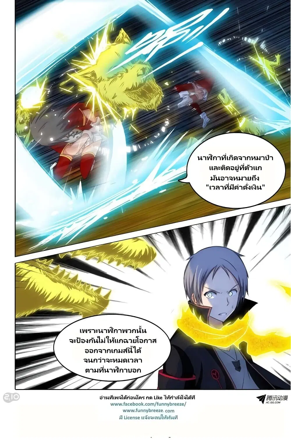 Silver Gravekeeper ตอนที่ 100 หน้า 2