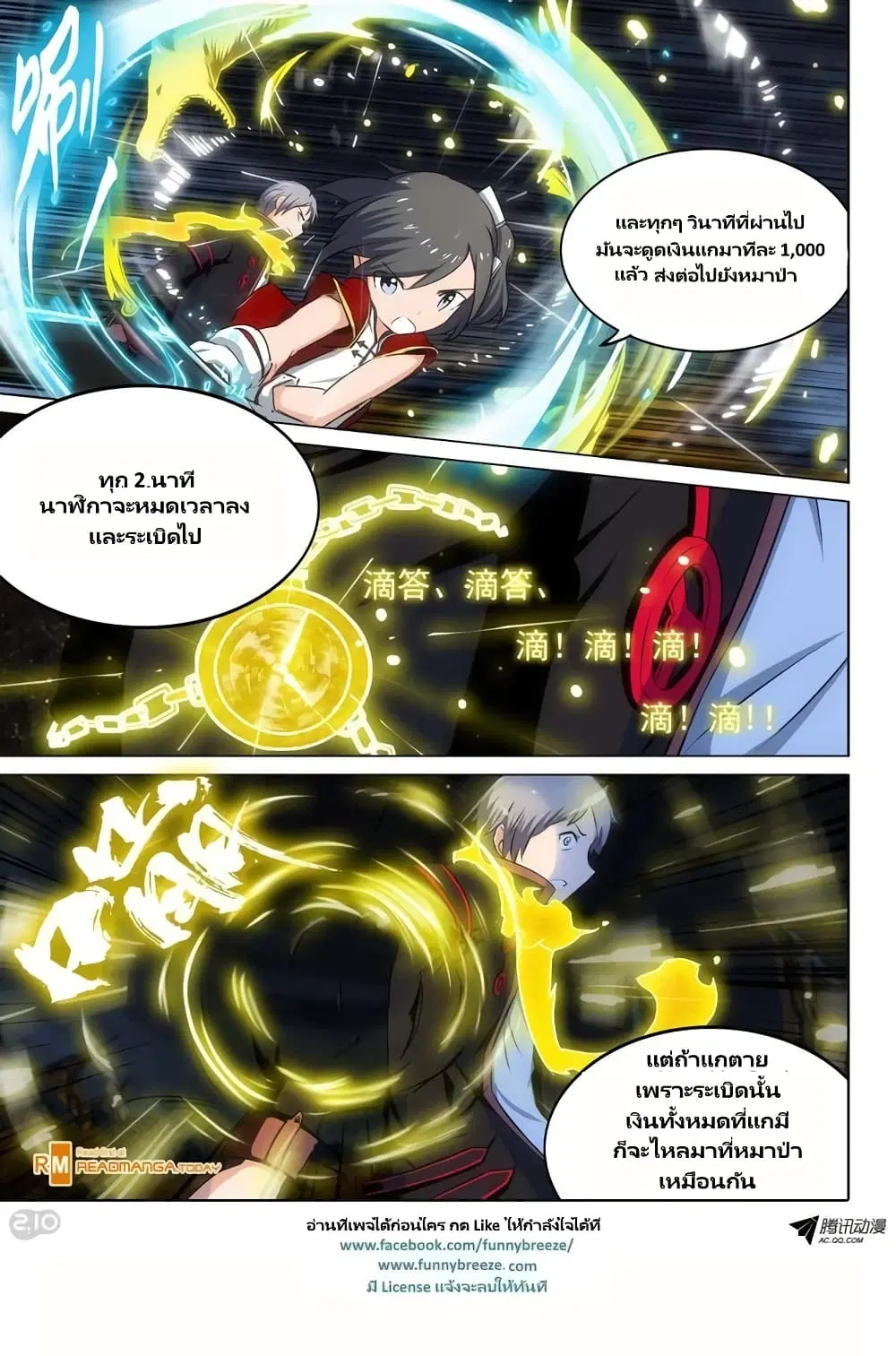 Silver Gravekeeper ตอนที่ 100 หน้า 3
