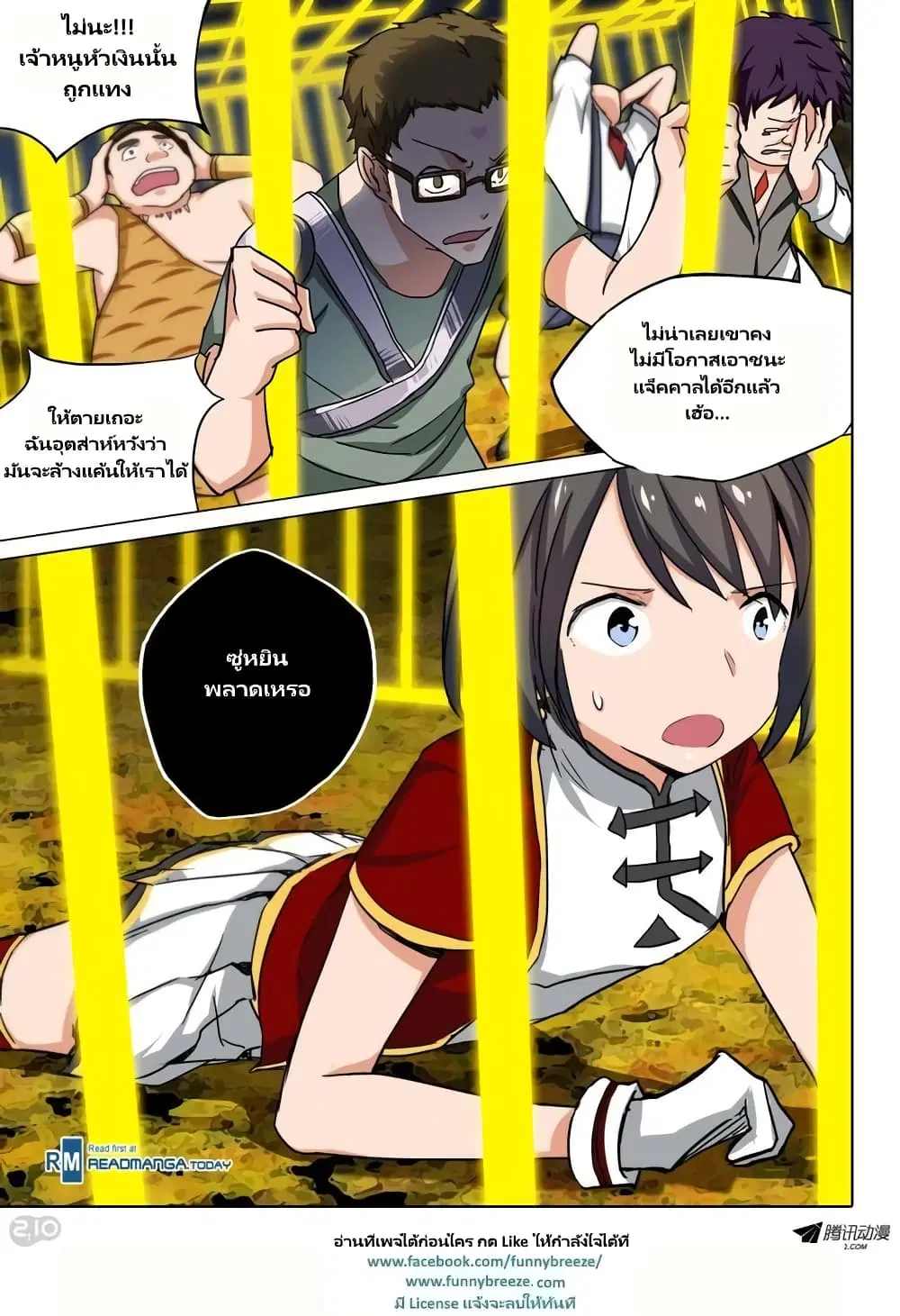 Silver Gravekeeper ตอนที่ 101 หน้า 1