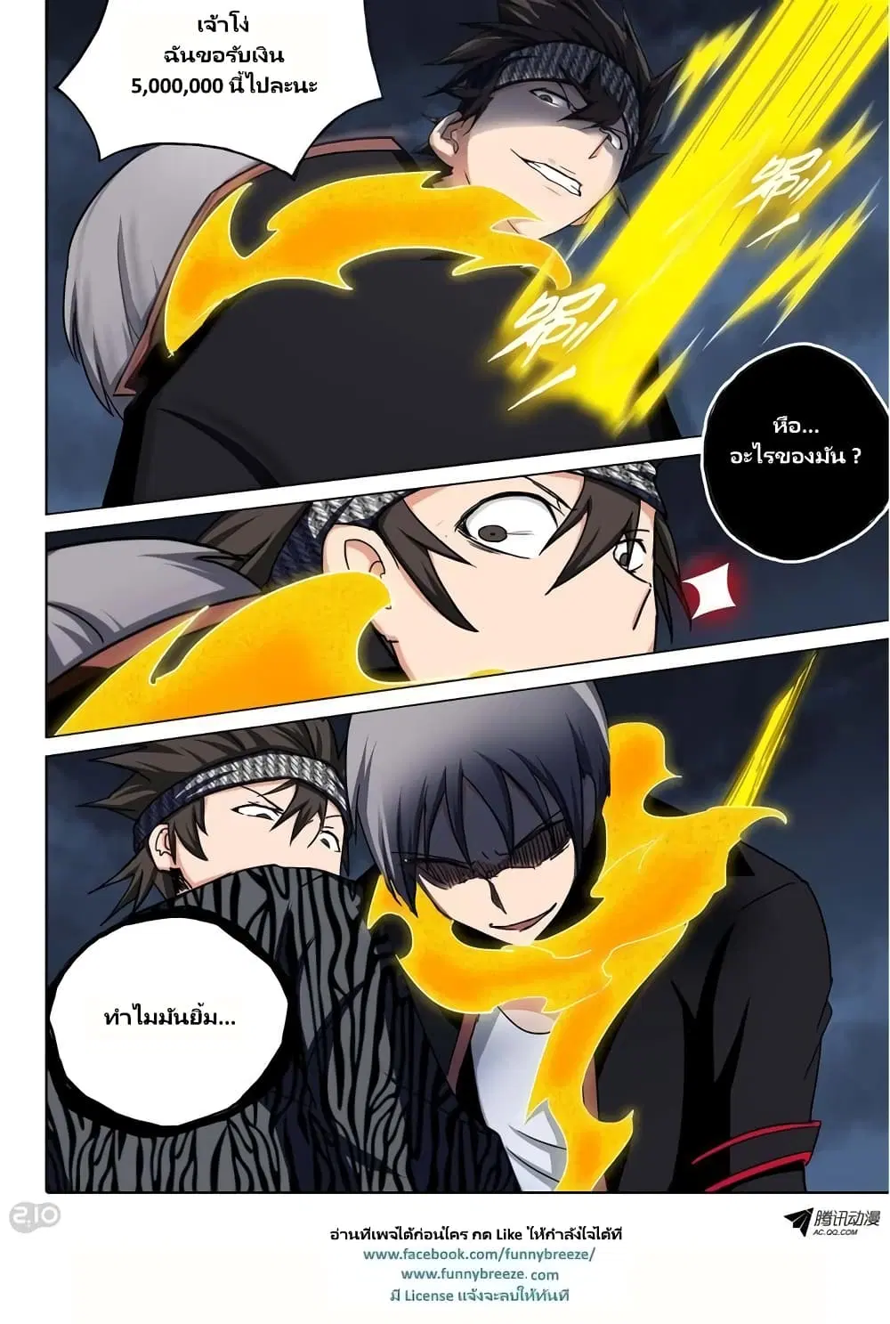 Silver Gravekeeper ตอนที่ 101 หน้า 2