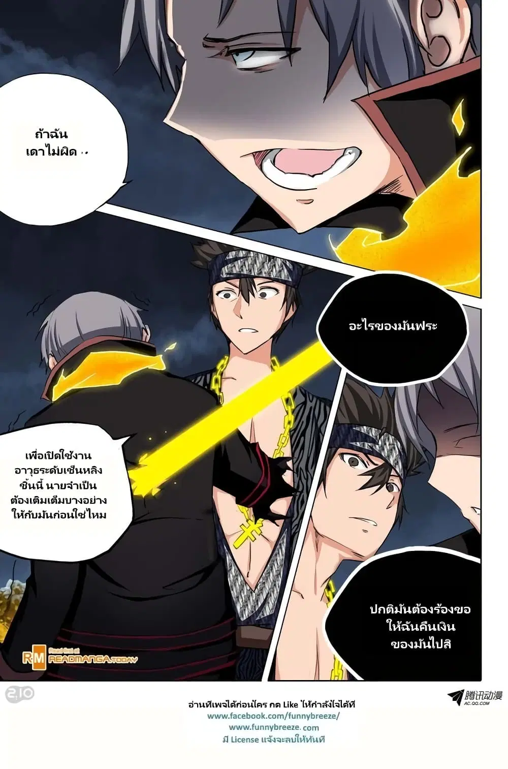 Silver Gravekeeper ตอนที่ 101 หน้า 3