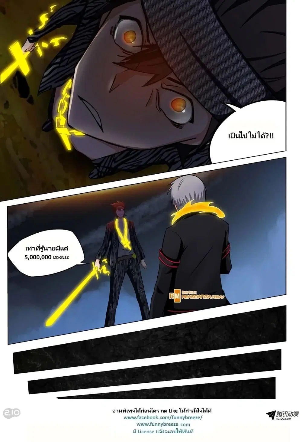 Silver Gravekeeper ตอนที่ 102 หน้า 1