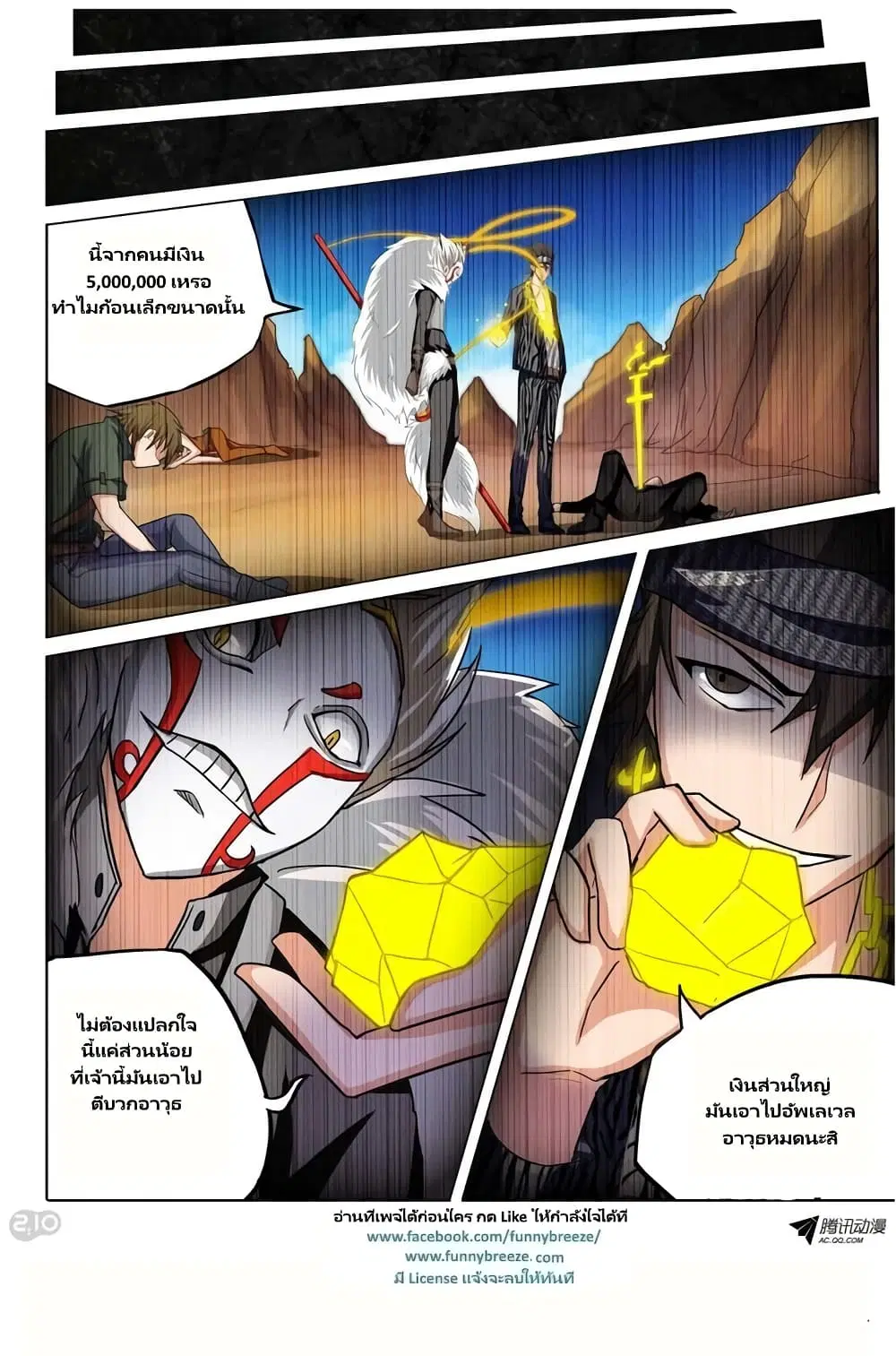 Silver Gravekeeper ตอนที่ 102 หน้า 2