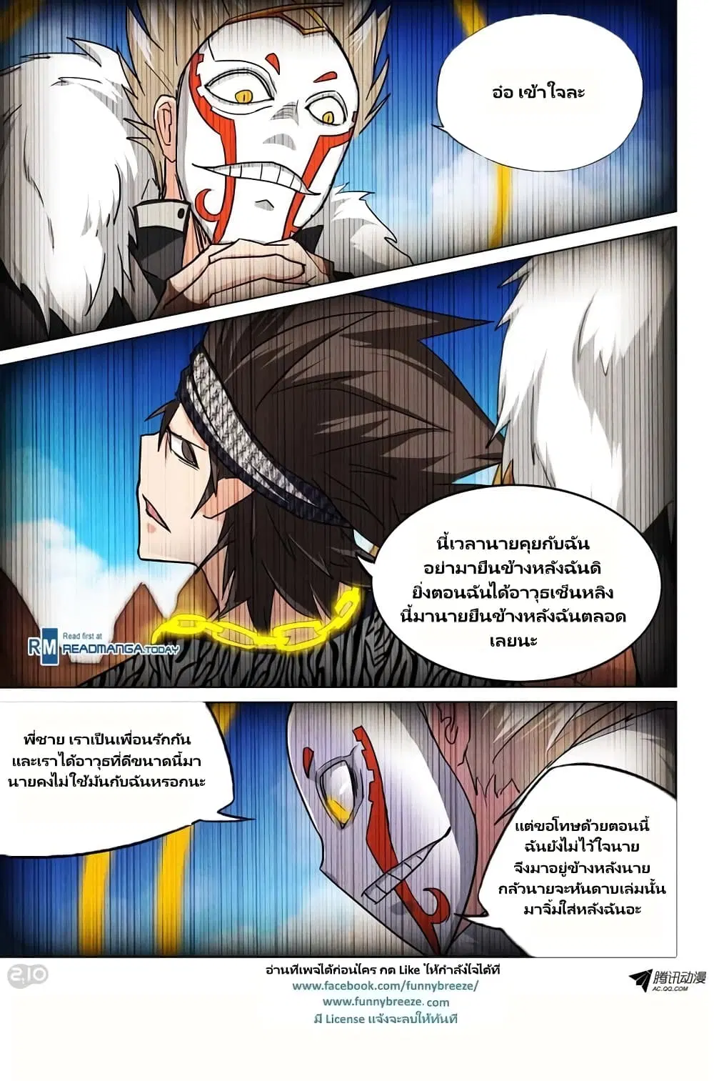 Silver Gravekeeper ตอนที่ 102 หน้า 3