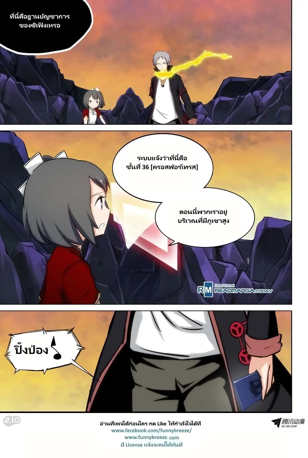 Silver Gravekeeper ตอนที่ 103 หน้า 1