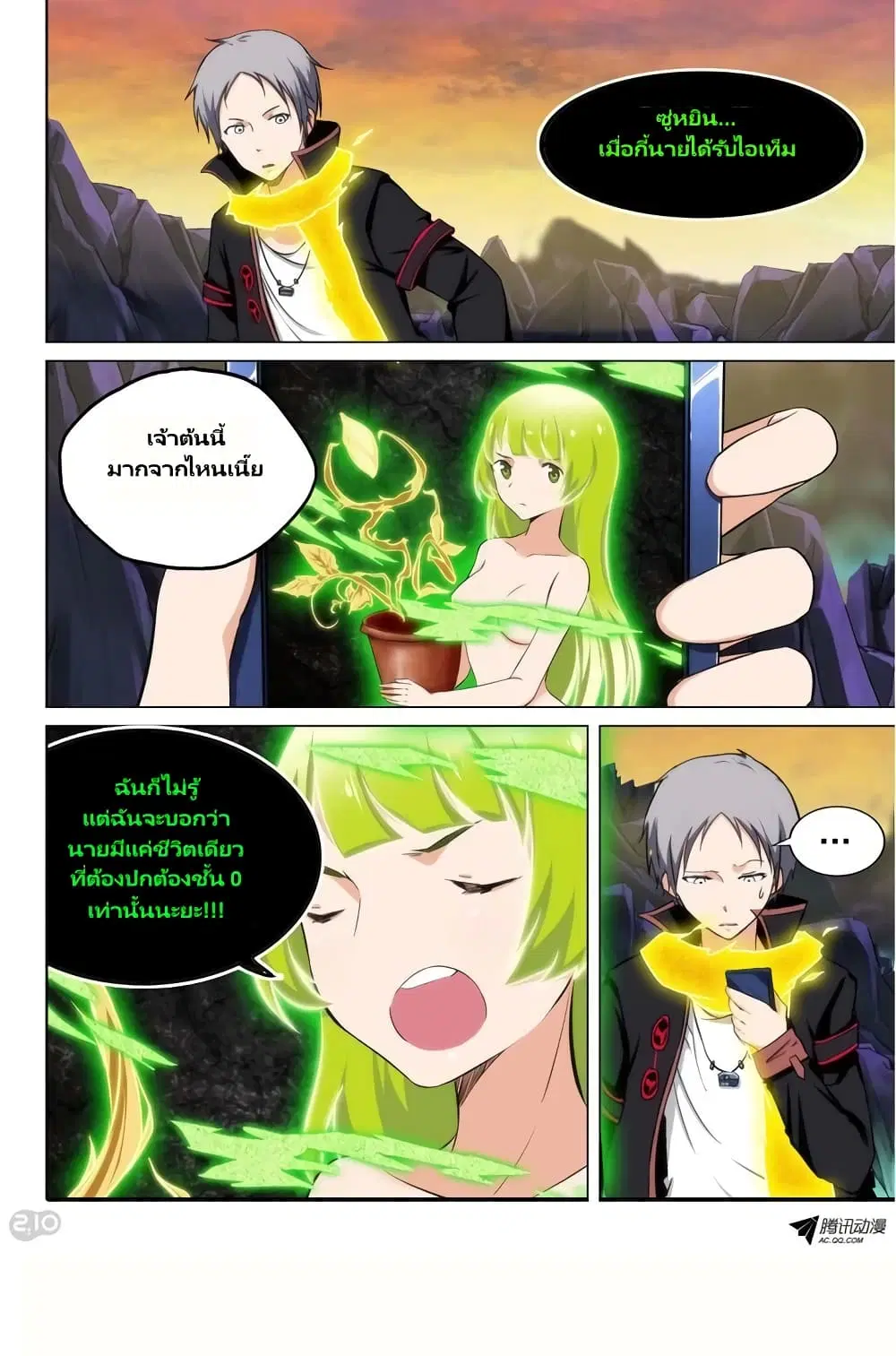 Silver Gravekeeper ตอนที่ 103 หน้า 2