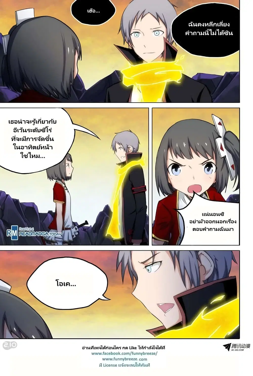 Silver Gravekeeper ตอนที่ 104 หน้า 1