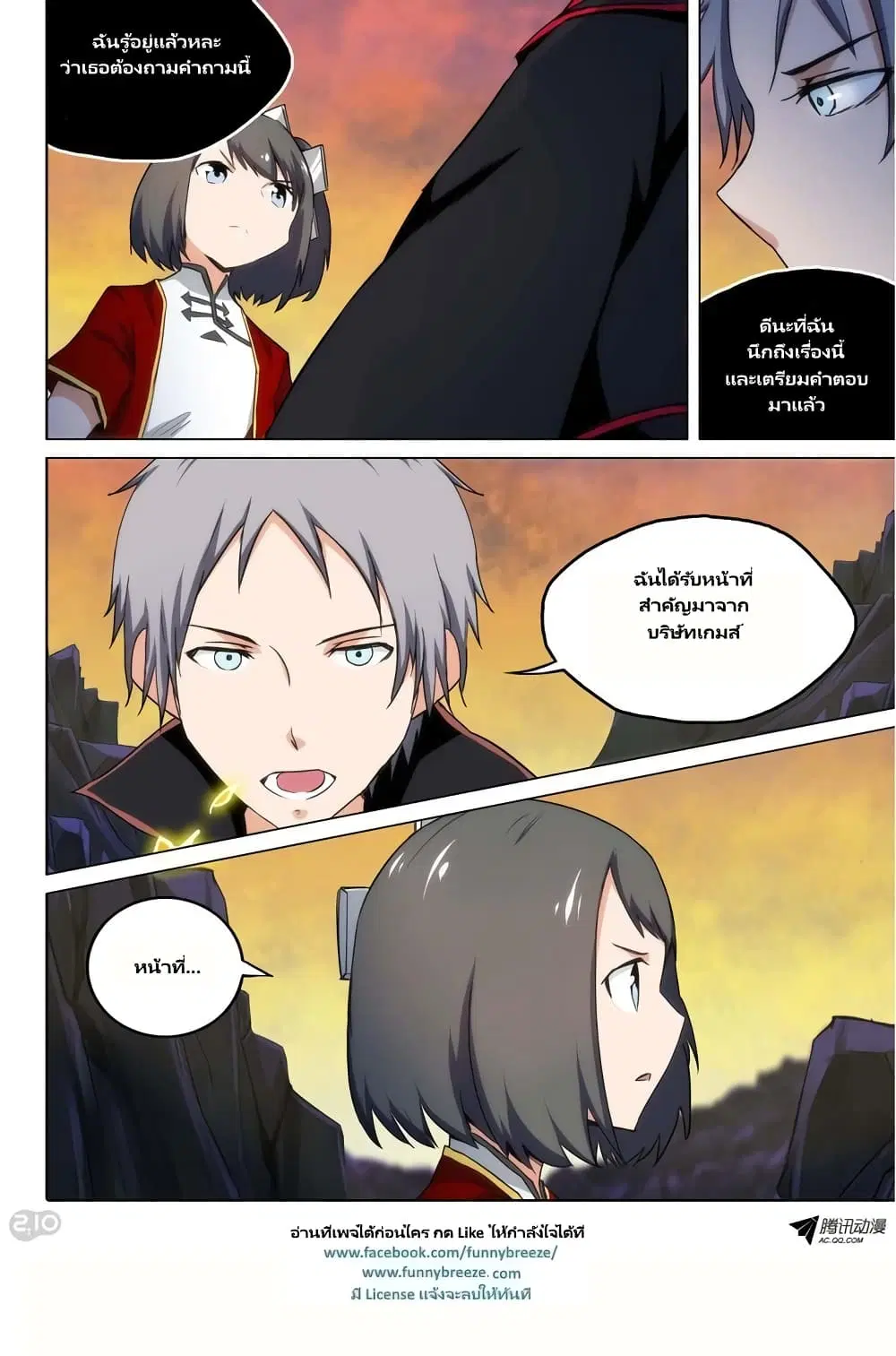 Silver Gravekeeper ตอนที่ 104 หน้า 2