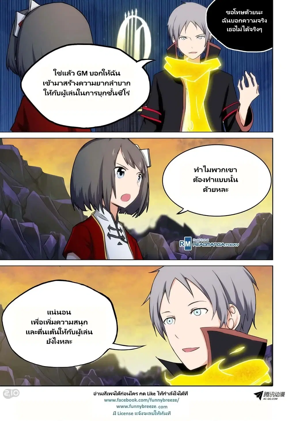 Silver Gravekeeper ตอนที่ 104 หน้า 3
