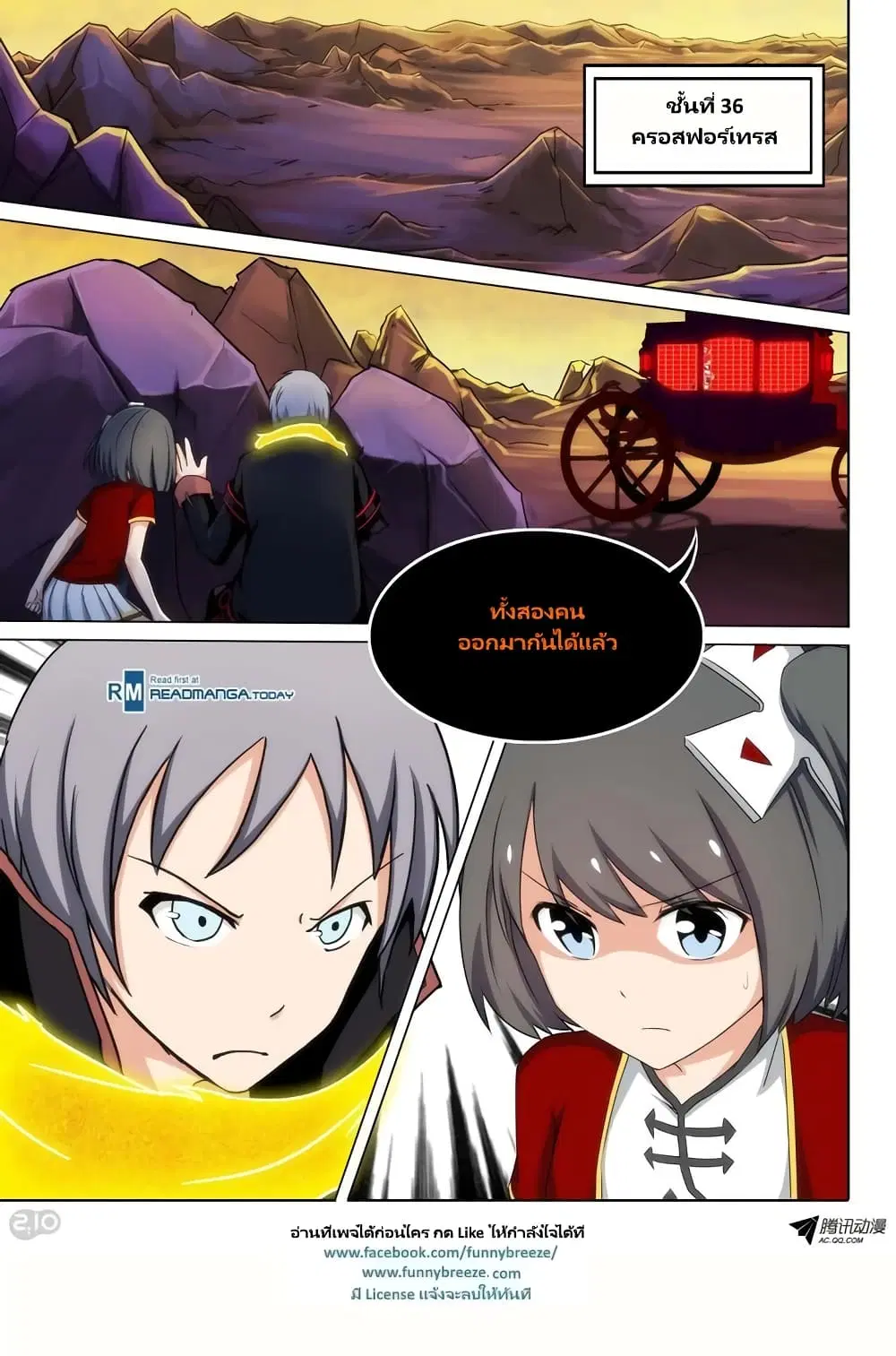 Silver Gravekeeper ตอนที่ 105 หน้า 1