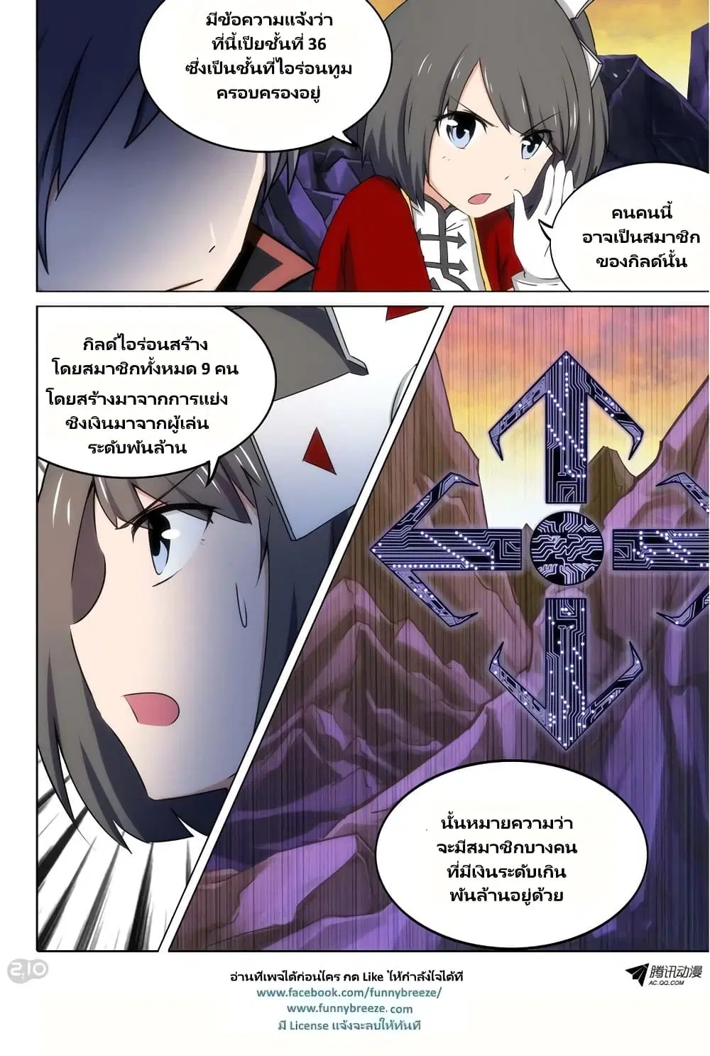 Silver Gravekeeper ตอนที่ 105 หน้า 2
