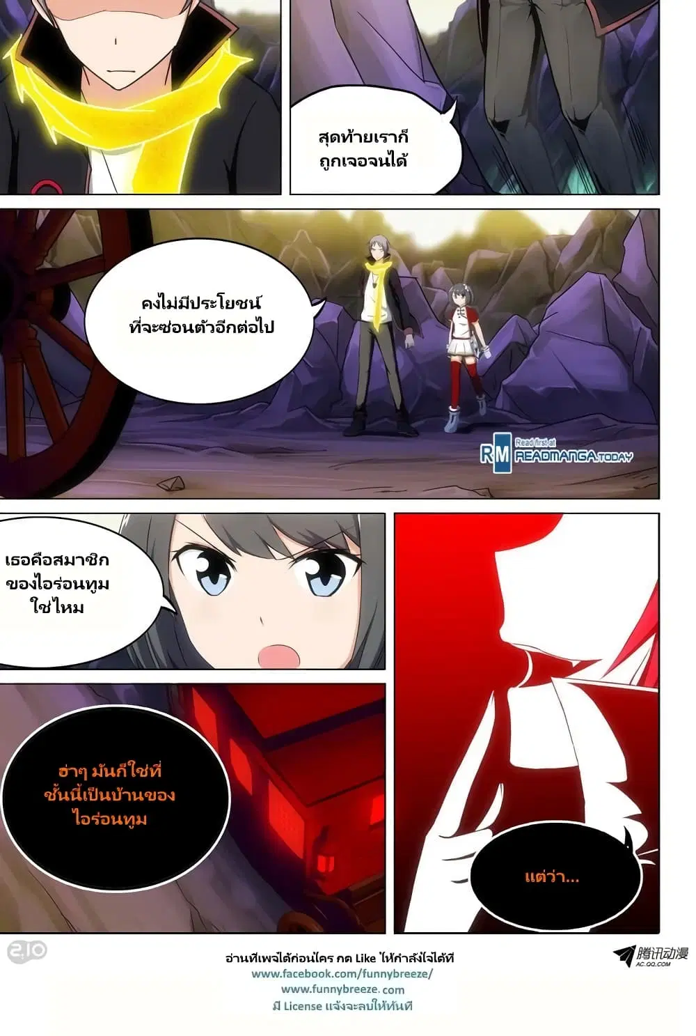 Silver Gravekeeper ตอนที่ 105 หน้า 3