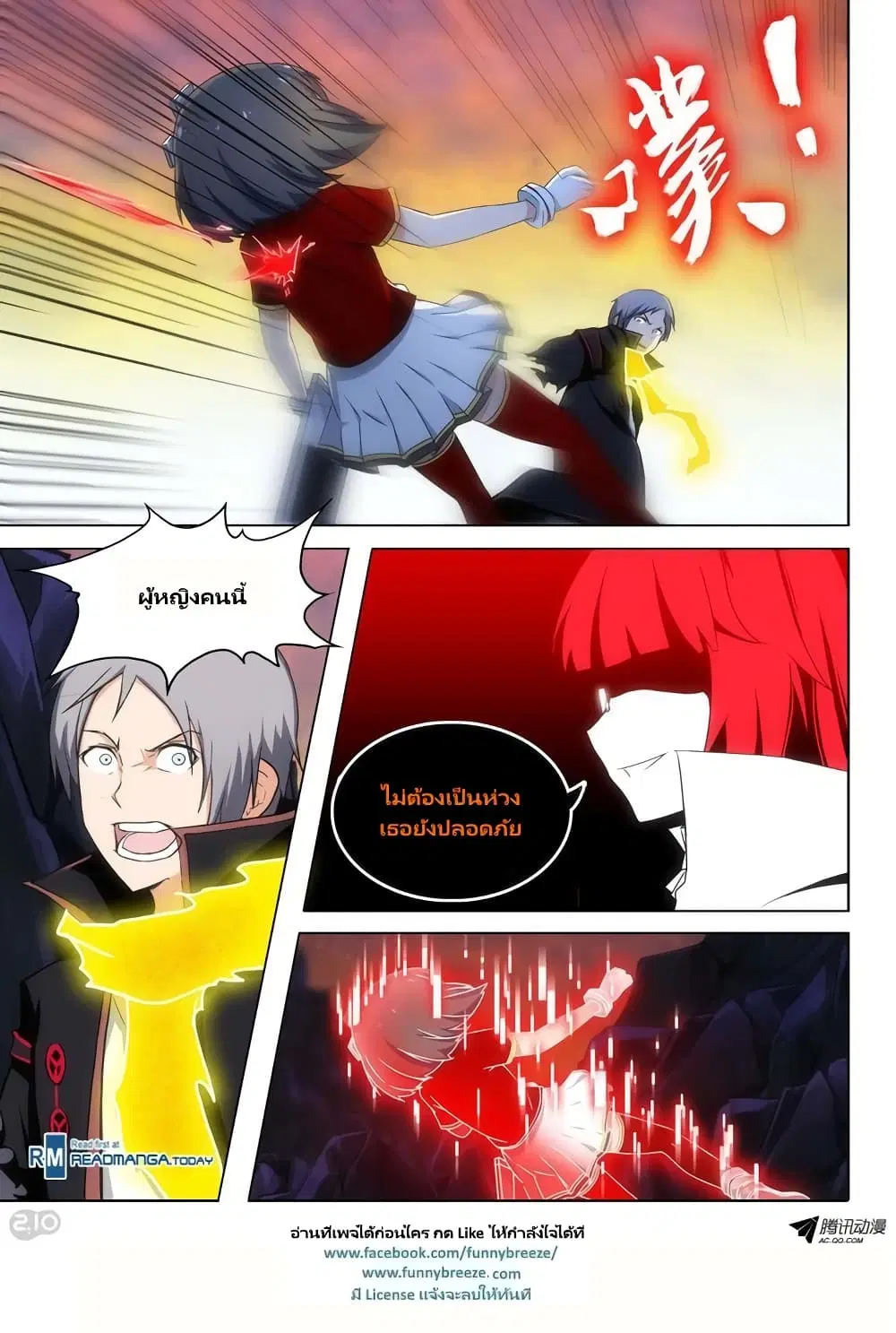 Silver Gravekeeper ตอนที่ 106 หน้า 3