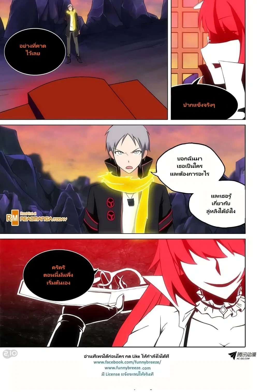 Silver Gravekeeper ตอนที่ 107 หน้า 1