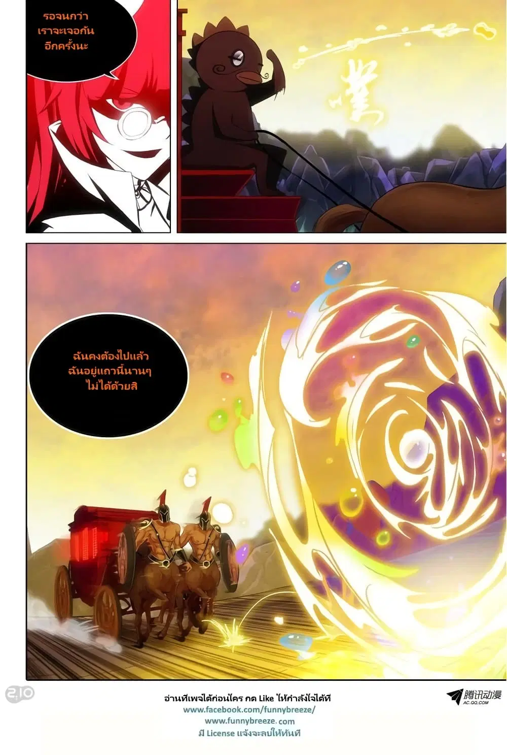 Silver Gravekeeper ตอนที่ 107 หน้า 2