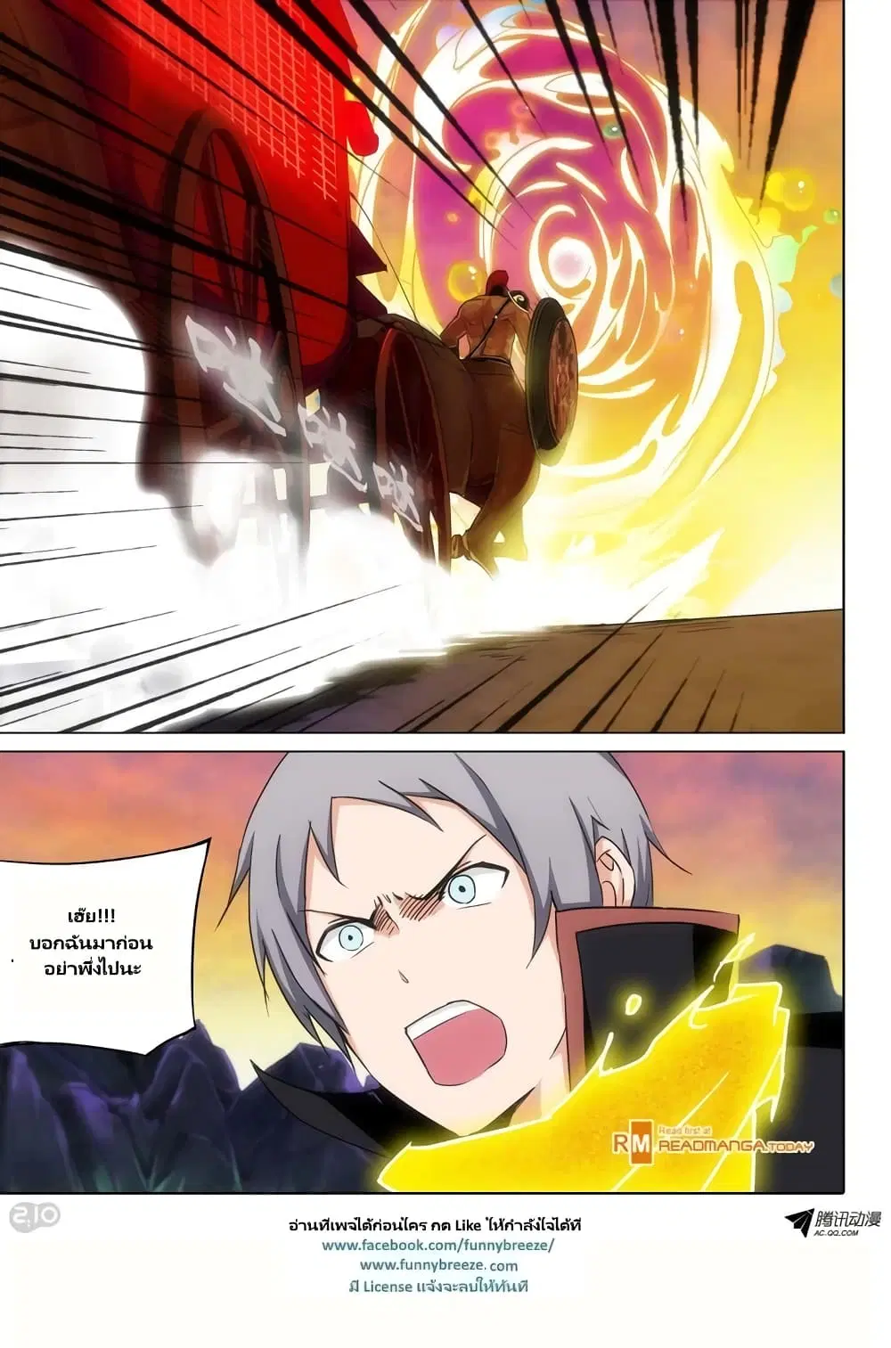 Silver Gravekeeper ตอนที่ 107 หน้า 3