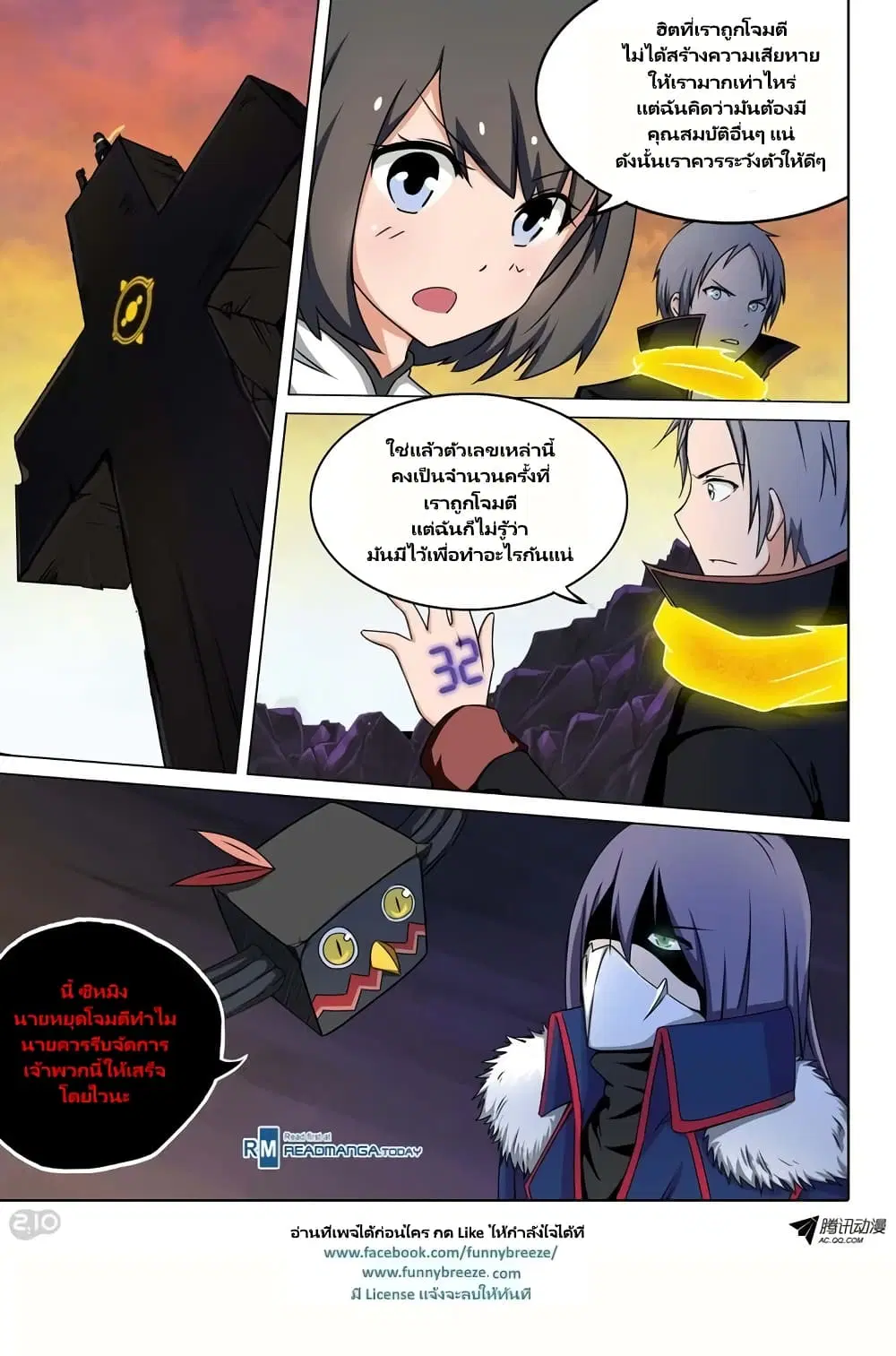 Silver Gravekeeper ตอนที่ 108 หน้า 1