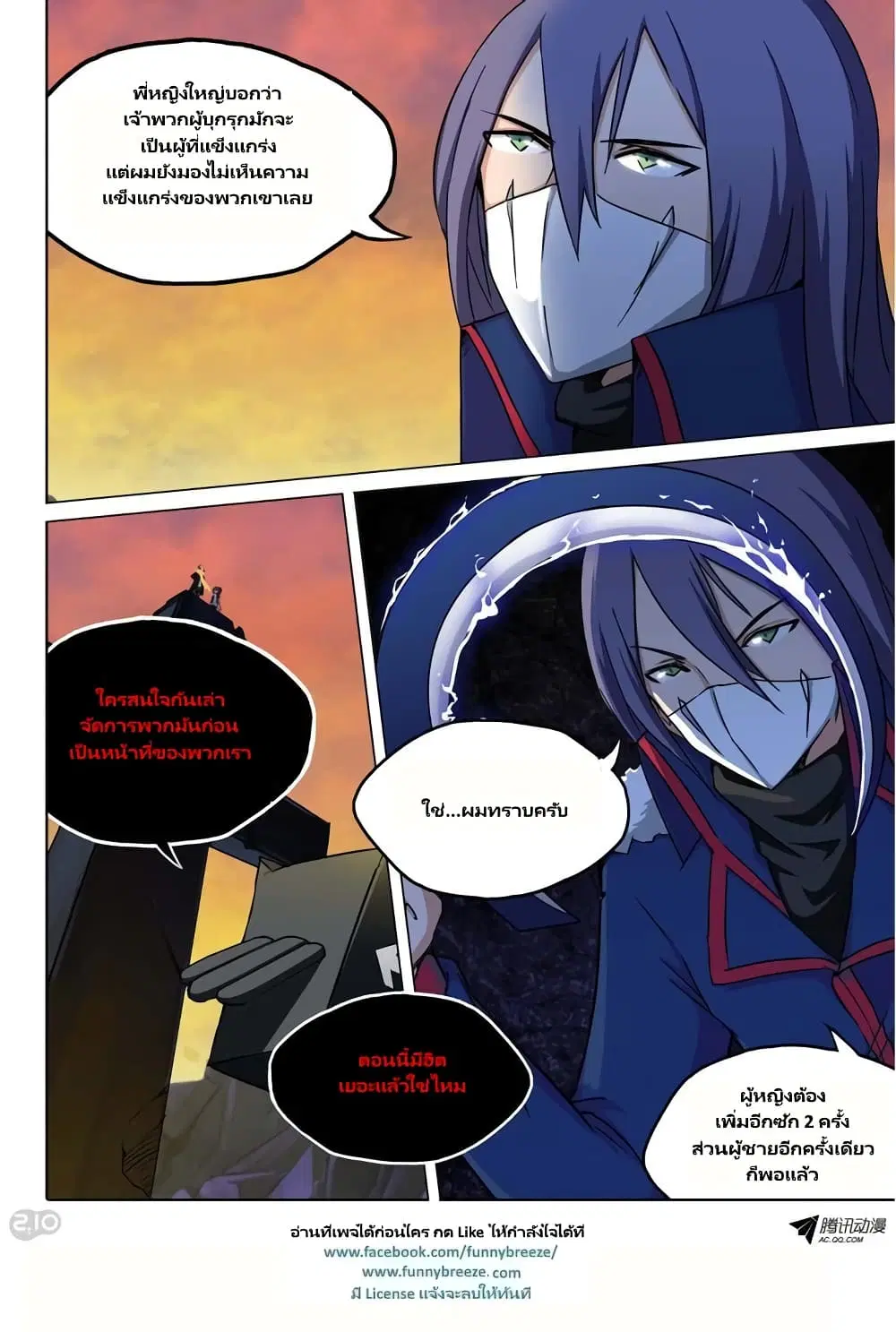 Silver Gravekeeper ตอนที่ 108 หน้า 2