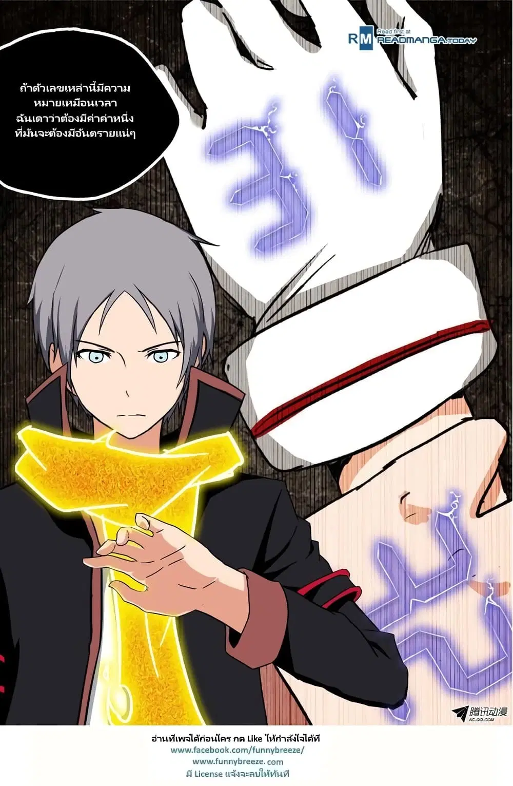 Silver Gravekeeper ตอนที่ 108 หน้า 3