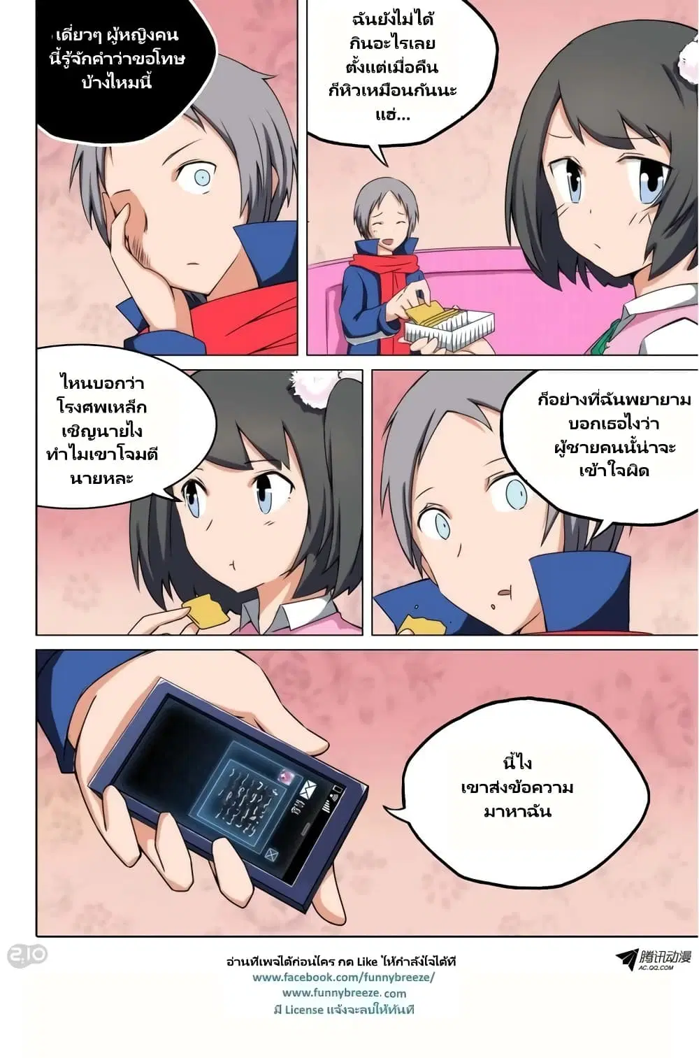 Silver Gravekeeper ตอนที่ 110 หน้า 2
