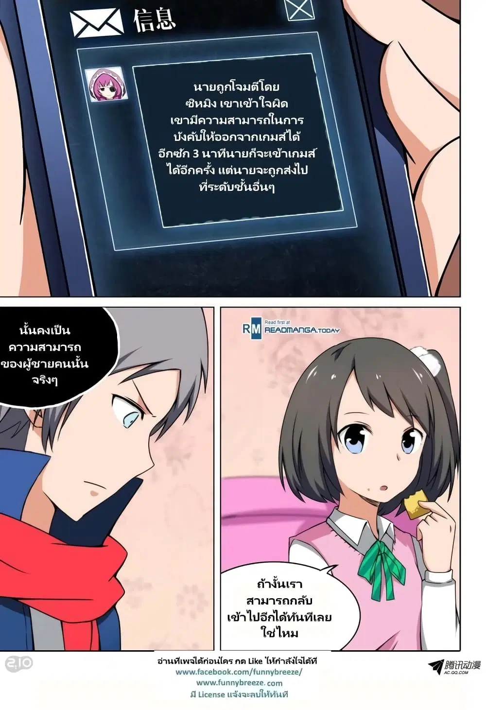 Silver Gravekeeper ตอนที่ 110 หน้า 3