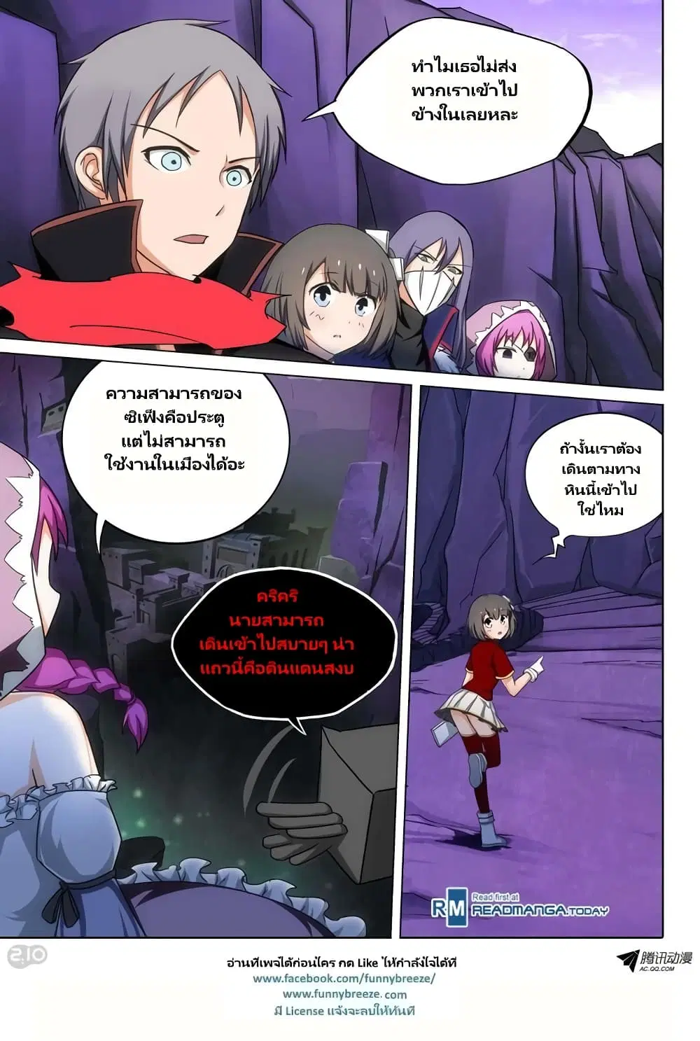 Silver Gravekeeper ตอนที่ 111 หน้า 1
