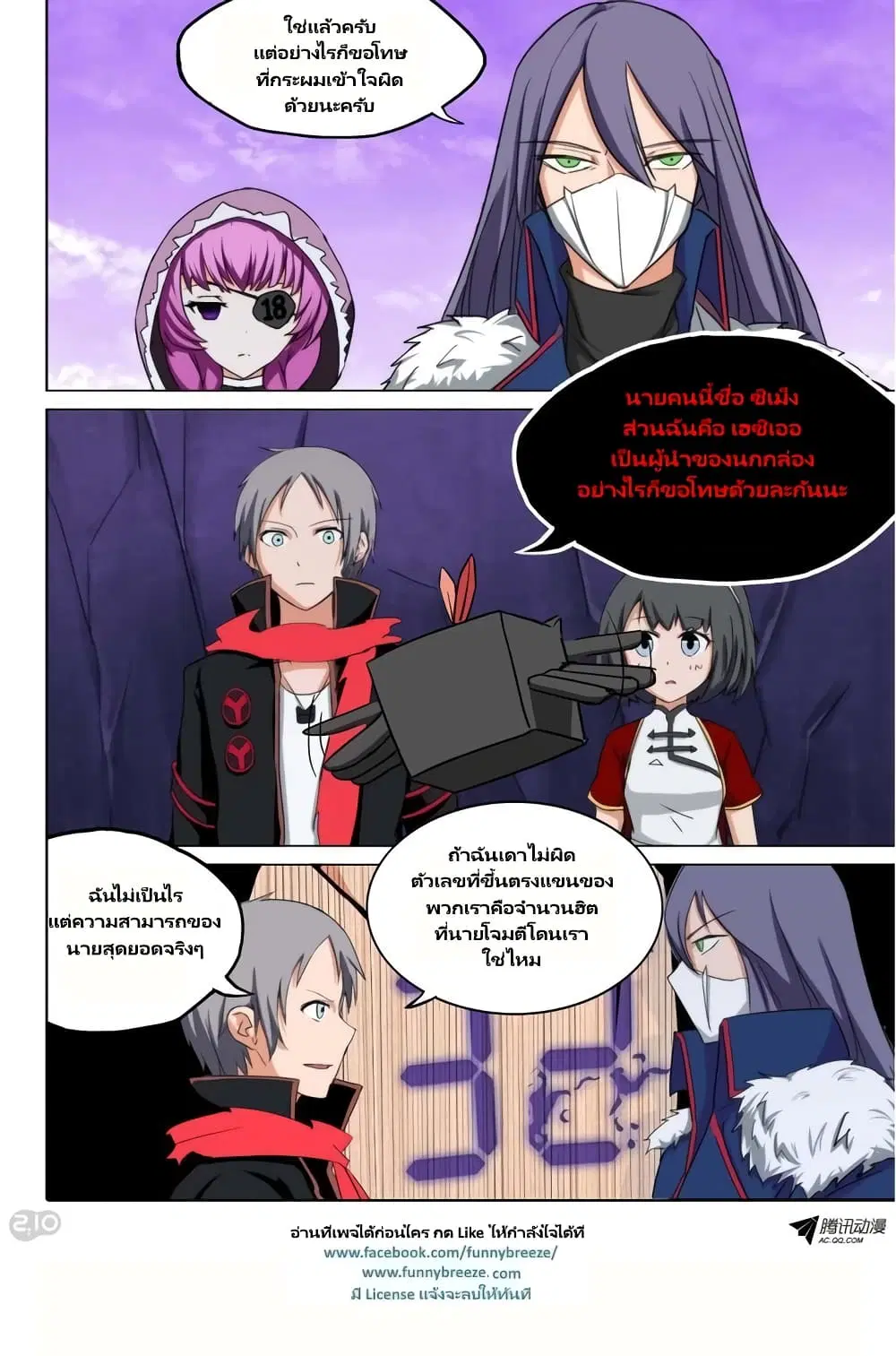 Silver Gravekeeper ตอนที่ 111 หน้า 2