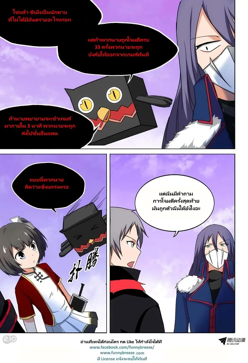Silver Gravekeeper ตอนที่ 111 หน้า 3