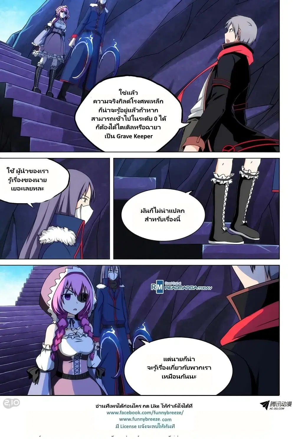 Silver Gravekeeper ตอนที่ 112 หน้า 1