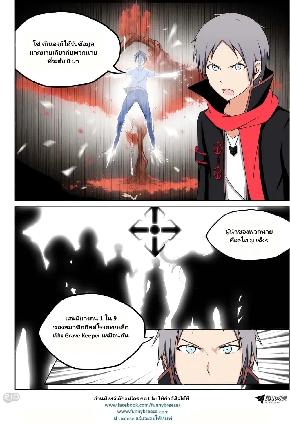 Silver Gravekeeper ตอนที่ 112 หน้า 2