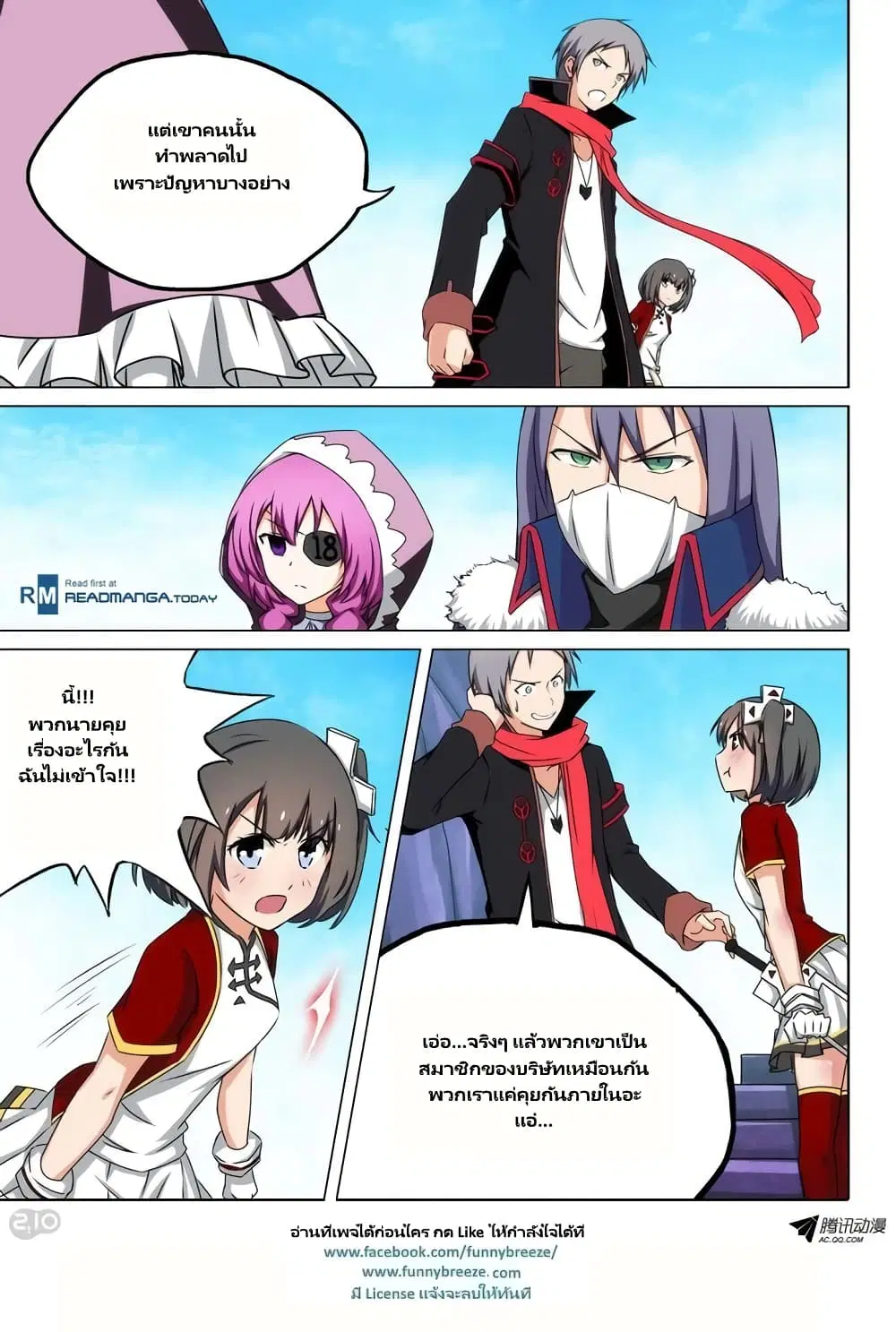 Silver Gravekeeper ตอนที่ 112 หน้า 3