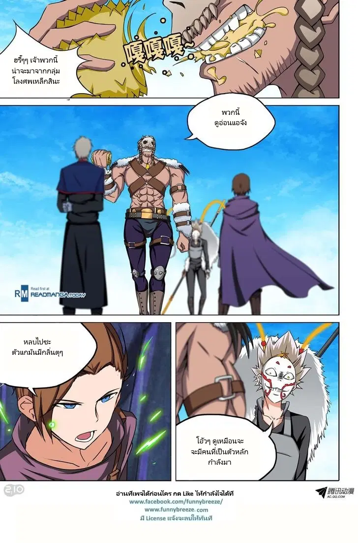 Silver Gravekeeper ตอนที่ 113 หน้า 1