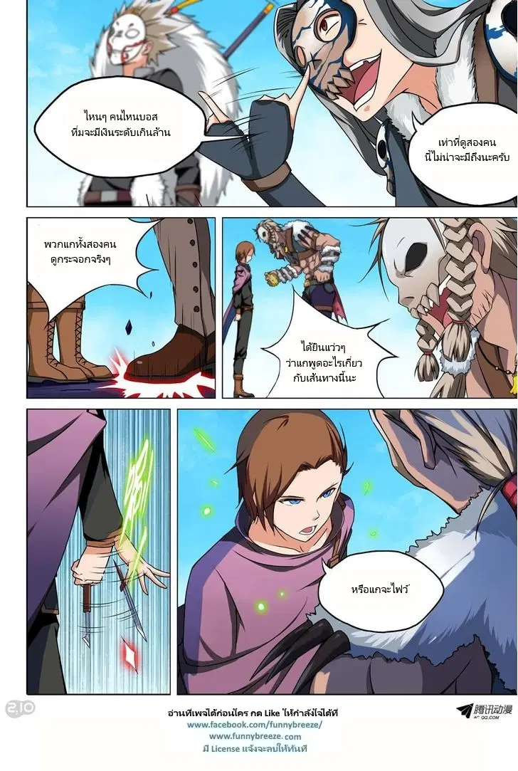Silver Gravekeeper ตอนที่ 113 หน้า 2