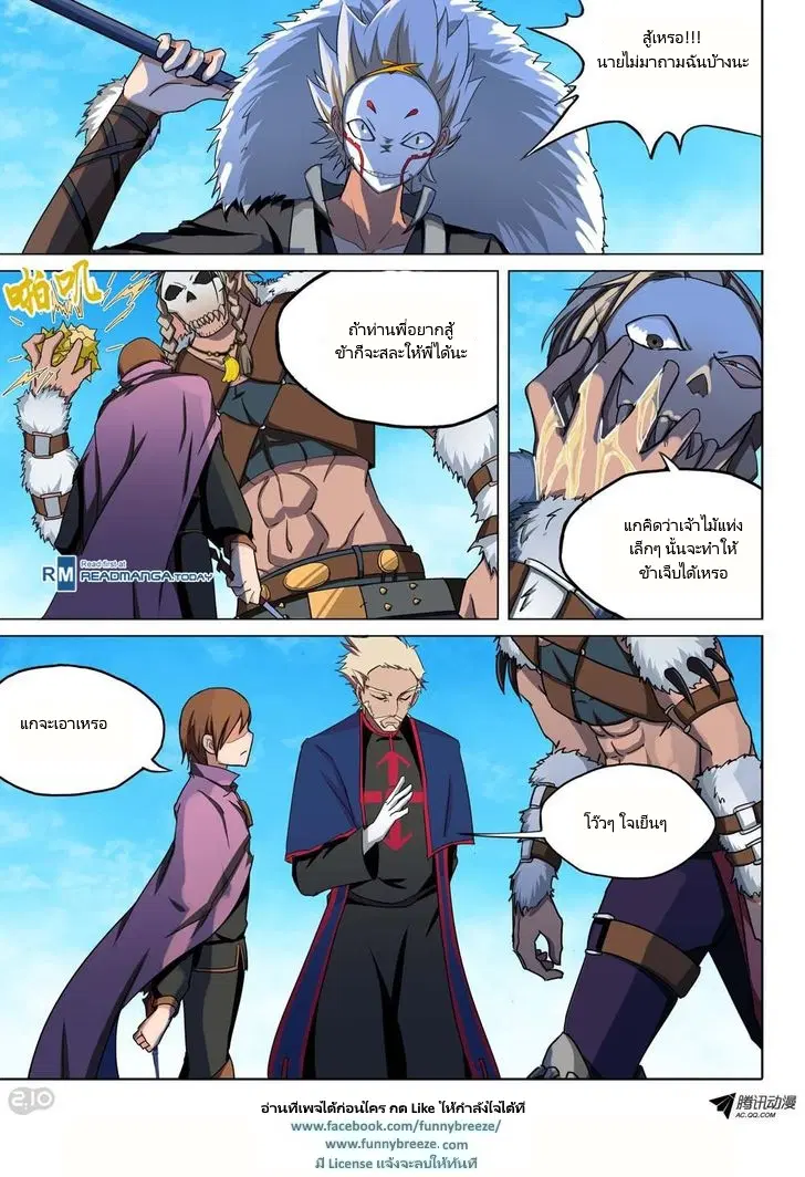 Silver Gravekeeper ตอนที่ 113 หน้า 3