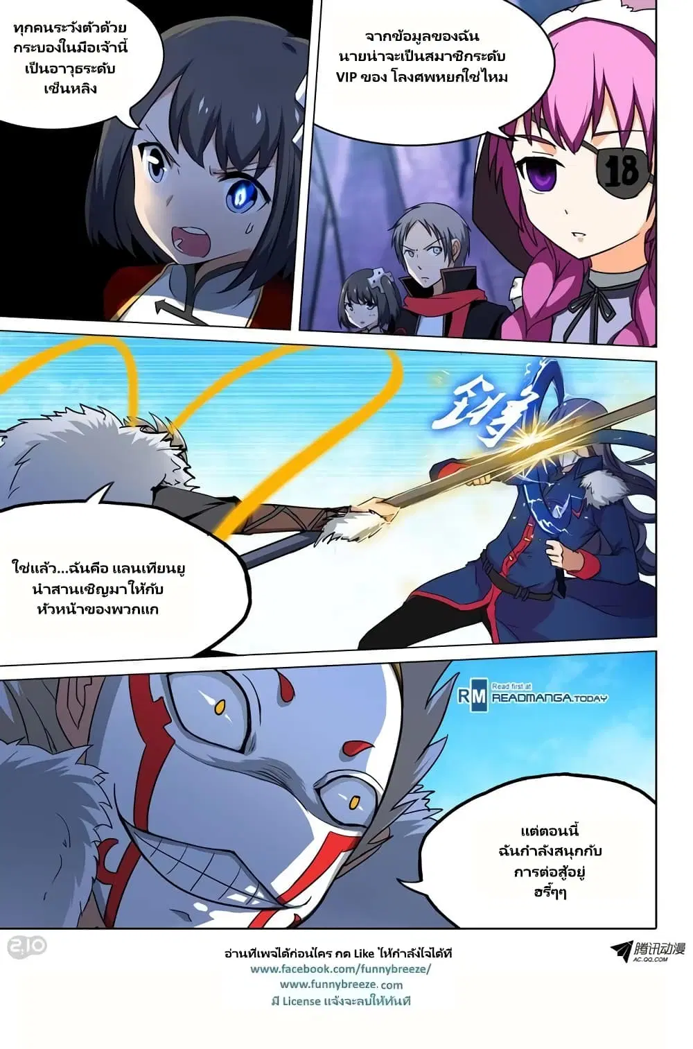 Silver Gravekeeper ตอนที่ 114 หน้า 1