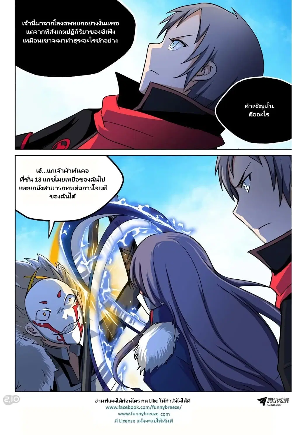 Silver Gravekeeper ตอนที่ 114 หน้า 2