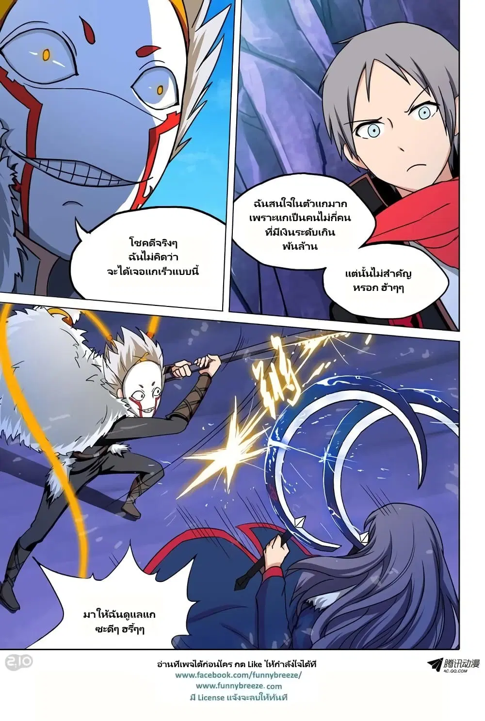 Silver Gravekeeper ตอนที่ 114 หน้า 3