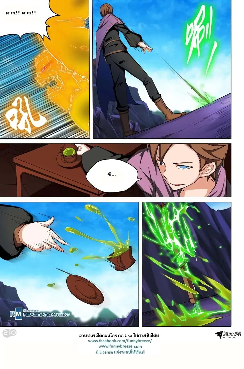 Silver Gravekeeper ตอนที่ 115 หน้า 1